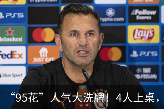 “95花”人气大洗牌！4人上桌，3人边缘，2人换桌，关晓彤退场