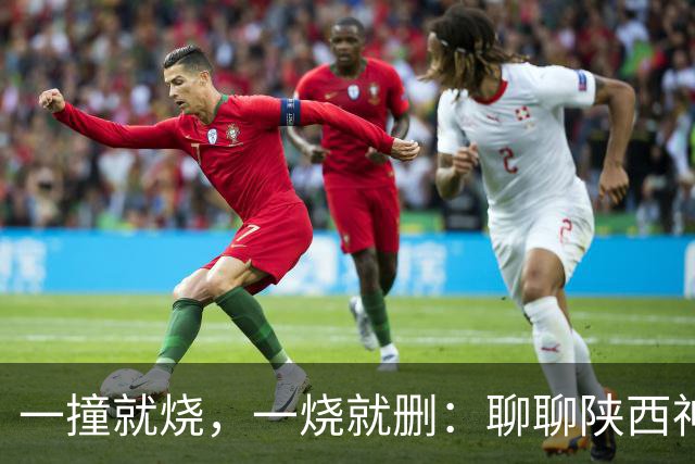 一撞就烧，一烧就删：聊聊陕西神木车祸
