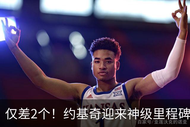 仅差2个！约基奇迎来神级里程碑，威少的三双王纪录也保不住了