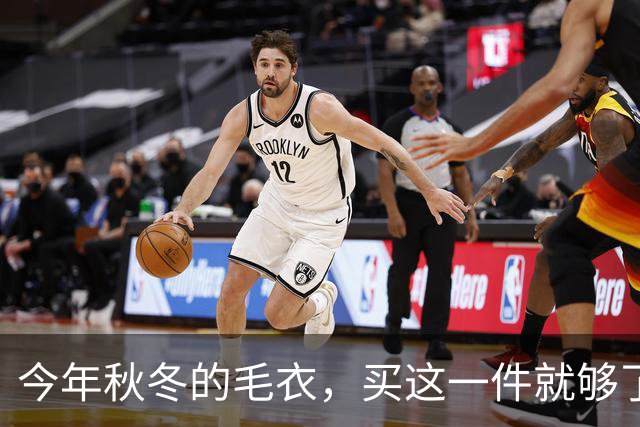 今年秋冬的毛衣，买这一件就够了！