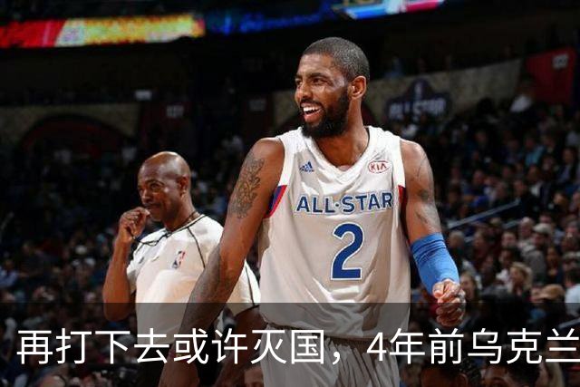 再打下去或许灭国，4年前乌克兰还有4300多万人，现在还有多少？