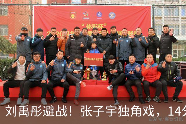 刘禹彤避战！张子宇独角戏，14分钟轰22分，山东进决赛，力拼赛季第一冠