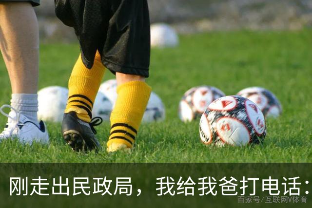 刚走出民政局，我给我爸打电话：爸，离完了，我爸只回了俩字：动手，不到10分钟，前妻哭着打来电话问我怎么回事