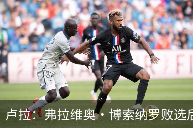 卢拉：弗拉维奥·博索纳罗败选后逃离巴西“可耻”