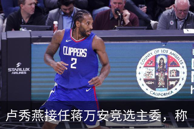 卢秀燕接任蒋万安竞选主委，称“这是一场时间、资源不对称的选战”