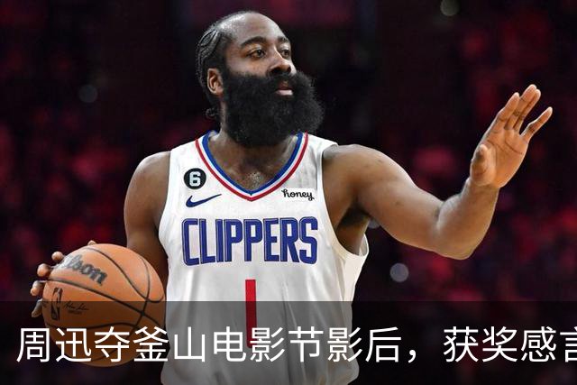 周迅夺釜山电影节影后，获奖感言火遍全网，郑晓龙的评价终于有人信了