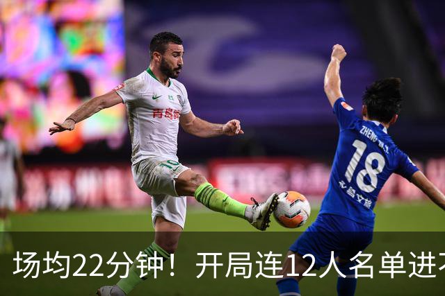 场均22分钟！开局连12人名单进不了的张皓嘉，凭什么抢到了出场时间？