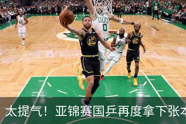 太提气！亚锦赛国乒再度拿下张本智和，林诗栋豪取7连胜，蒯曼王艺迪干脆零封对手