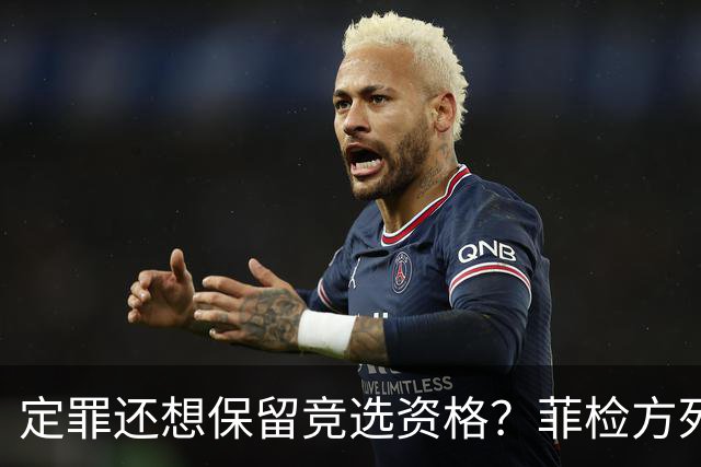 定罪还想保留竞选资格？菲检方死磕萨拉：绝不放虎归山