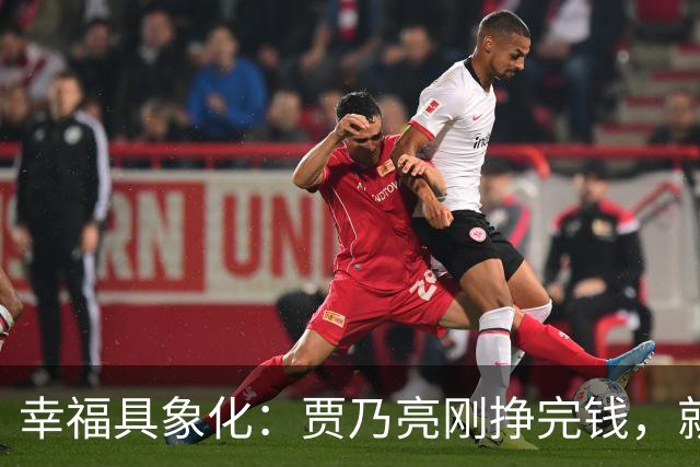 幸福具象化：贾乃亮刚挣完钱，就和李小璐同框玩乐！