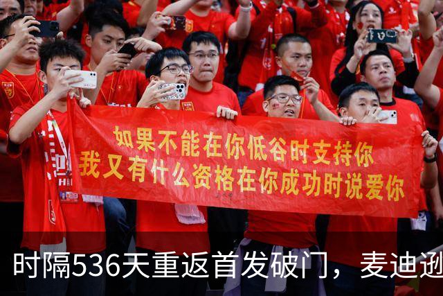 时隔536天重返首发破门，麦迪逊当选与考文垂一役队内最佳