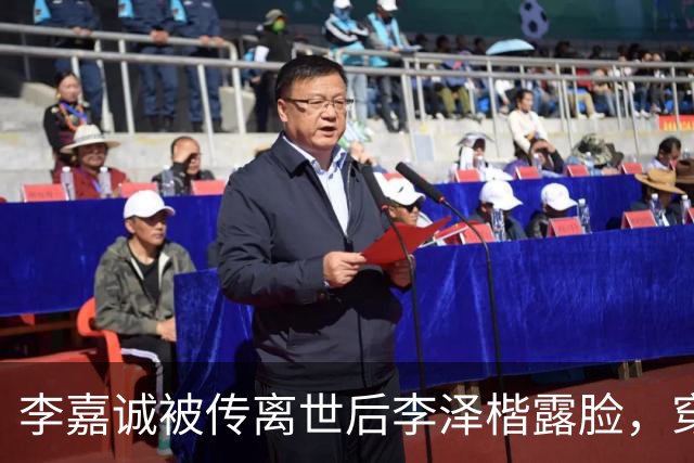 李嘉诚被传离世后李泽楷露脸，穿灰西装笑容满脸，状态一流没心事