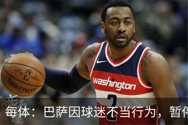 每体：巴萨因球迷不当行为，暂停诺坎普南看台运行