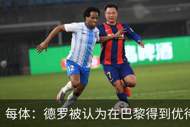每体：德罗被认为在巴黎得到优待，但队长马尔基尼奥斯表示了支持