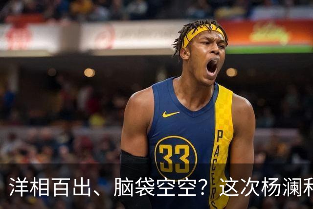洋相百出、脑袋空空？这次杨澜和孙俪的访谈，给流量明星上了一课