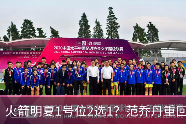 火箭明夏1号位2选1？范乔丹重回巅峰，薪资空间有限，22岁射手或被交易