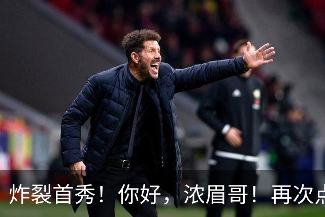 炸裂首秀！你好，浓眉哥！再次点燃NBA交易市场
