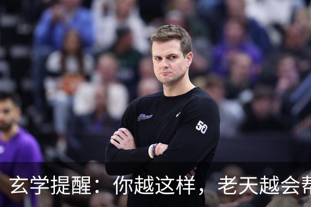 玄学提醒：你越这样，老天越会帮你，暗示你要走大运（并非迷信）