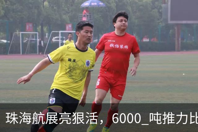 珠海航展亮狠活，6000 吨推力比星舰粗，中国重型火箭到底有多强？