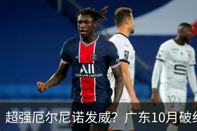 超强厄尔尼诺发威？广东10月破纪录，冬季或重现十年前的飘雪？