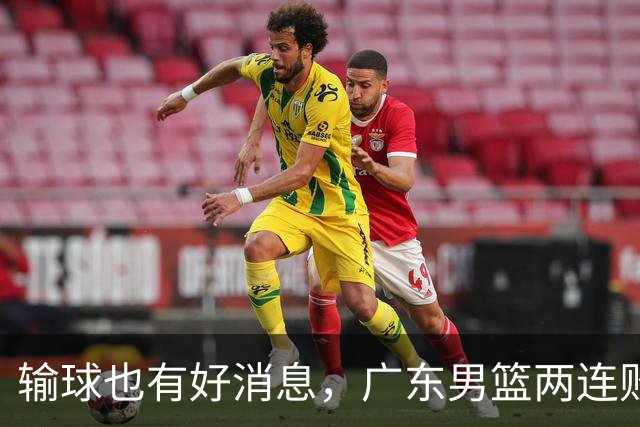输球也有好消息，广东男篮两连败，赛后却迎来4大利好