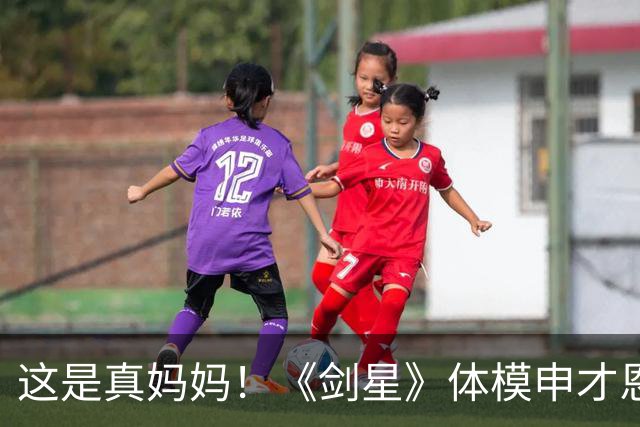 这是真妈妈！《剑星》体模申才恩首次让儿子出镜