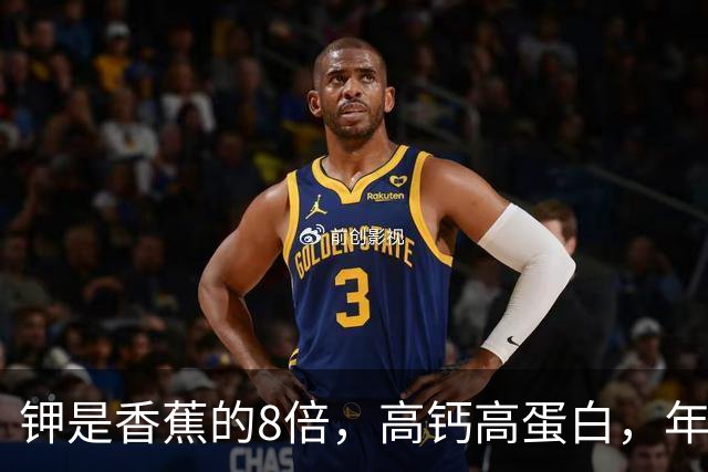 钾是香蕉的8倍，高钙高蛋白，年过60要常吃，走路有劲人精神