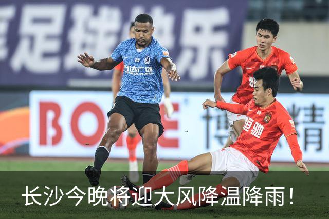 长沙今晚将迎大风降温降雨！