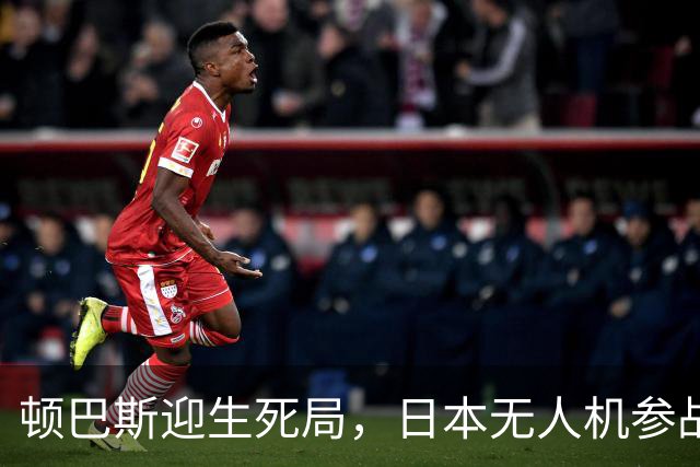 顿巴斯迎生死局，日本无人机参战，普京连发三问，请泽连斯基回答