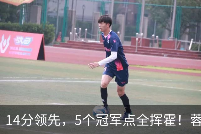14分领先，5个冠军点全挥霍！蓉城若丢冠，将成中超史上最大笑话