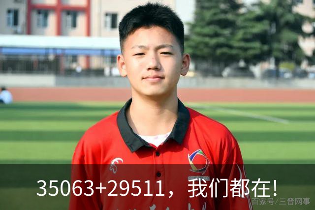 35063+29511，我们都在!
