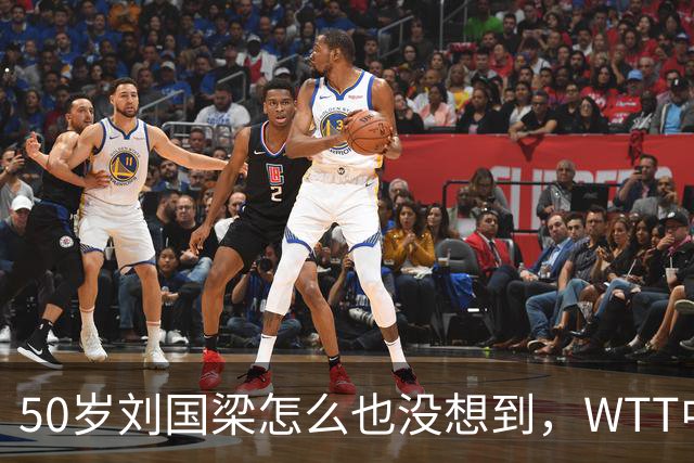 50岁刘国梁怎么也没想到，WTT中国大满贯落幕仅3天，如今身居高位的王励勤，却因一个下意识动作实现口碑暴增！真是越看越让人服气