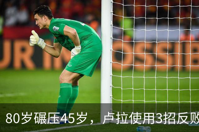 80岁碾压45岁，卢拉使用3招反败为胜，巴西多边外交战胜亲美